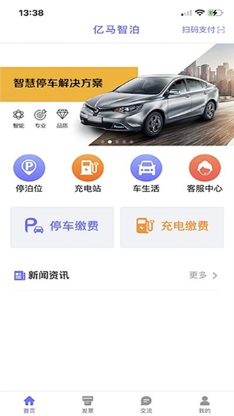亿马停车截图2