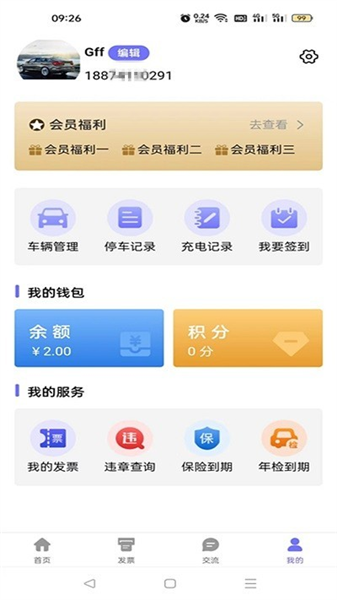 亿马停车截图3