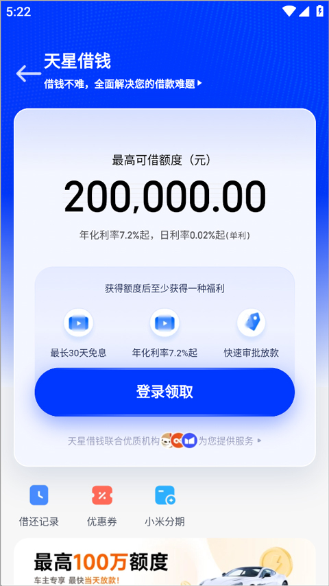 小米钱包