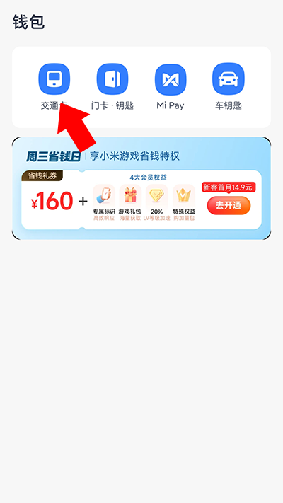 小米钱包