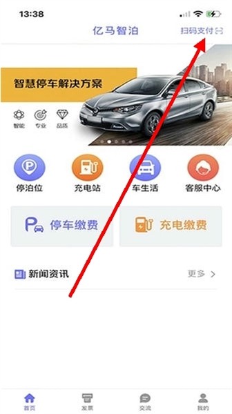 亿马停车