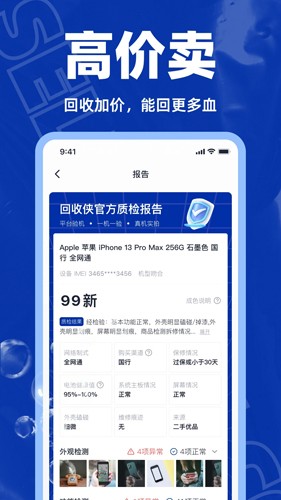 回收侠截图1