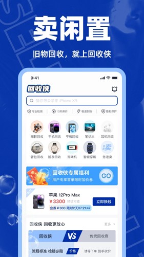 回收侠截图2
