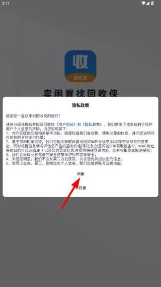 回收侠