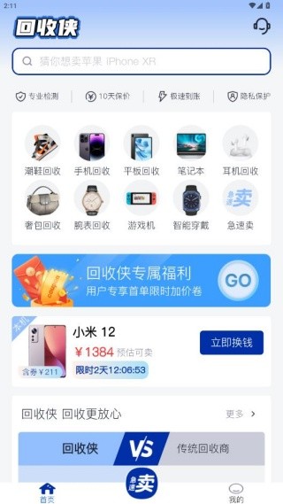 回收侠