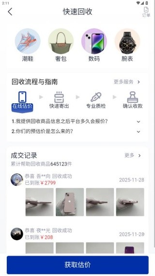 回收侠