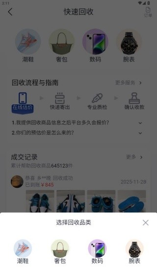 回收侠