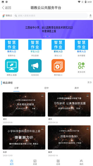赣教云教学通