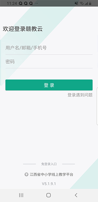 赣教云教学通