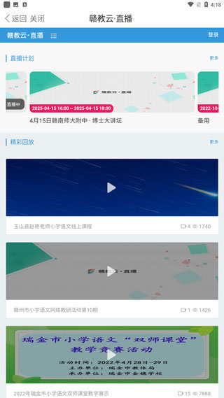 赣教云教学通