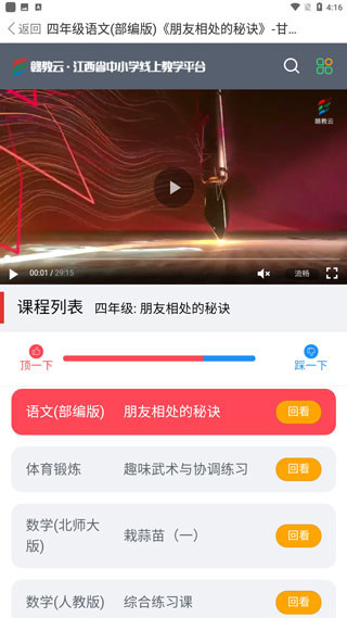 赣教云教学通
