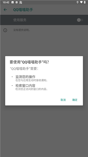 qq喵喵助手截图2