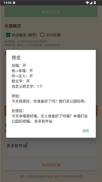 qq喵喵助手截图1