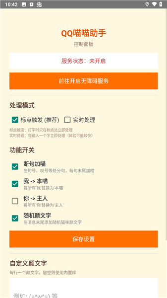 qq喵喵助手截图3