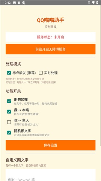 qq喵喵助手