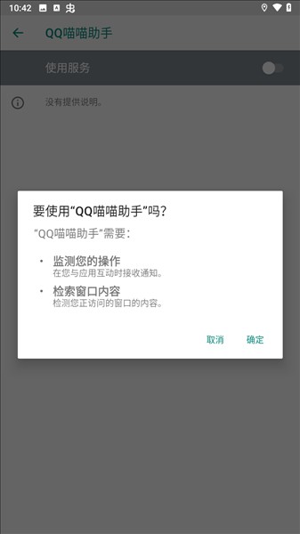 qq喵喵助手
