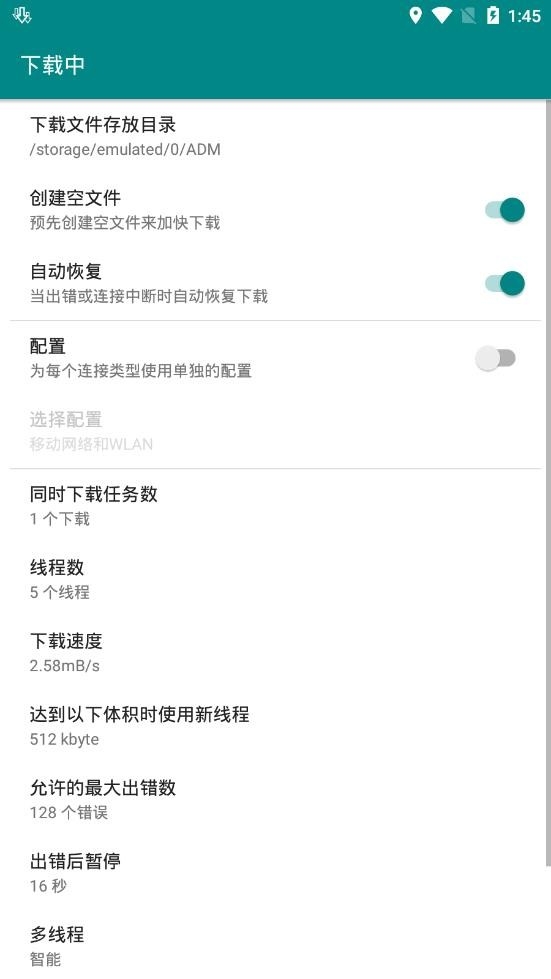 adm pro截图1