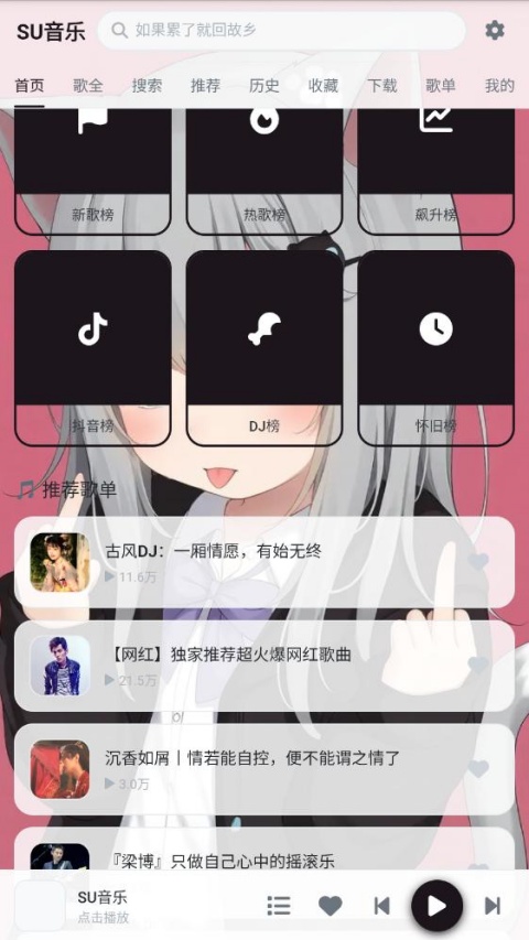 SU音乐截图1