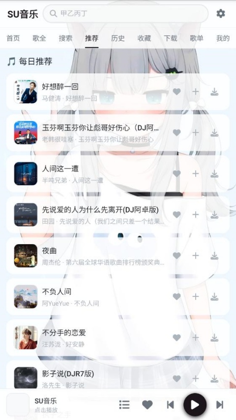 SU音乐截图3