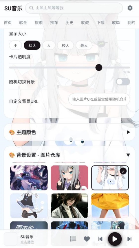 SU音乐截图2