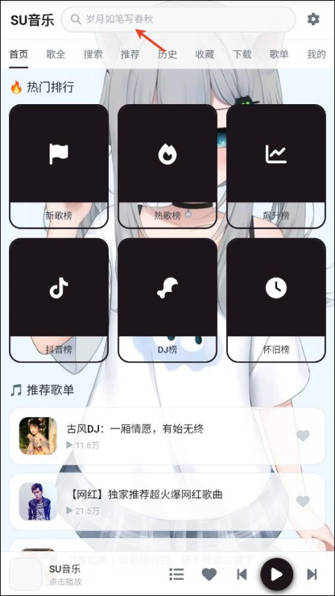 SU音乐