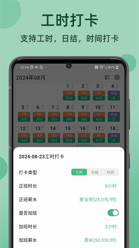 极简记工时截图1