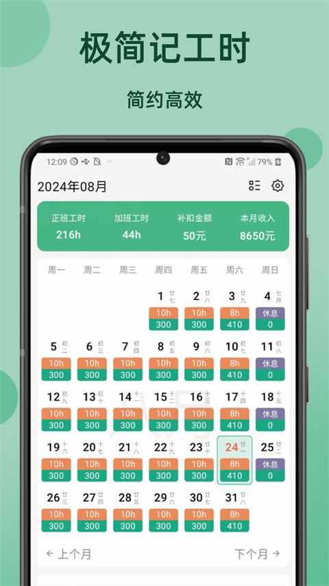 极简记工时截图3