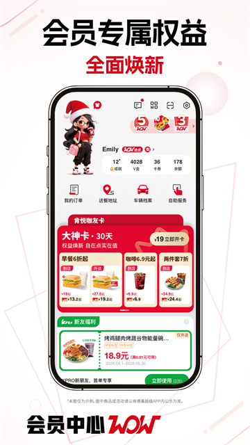 肯德基宅急送截图1
