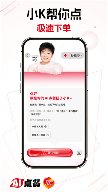 肯德基宅急送截图3