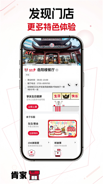 肯德基宅急送截图2