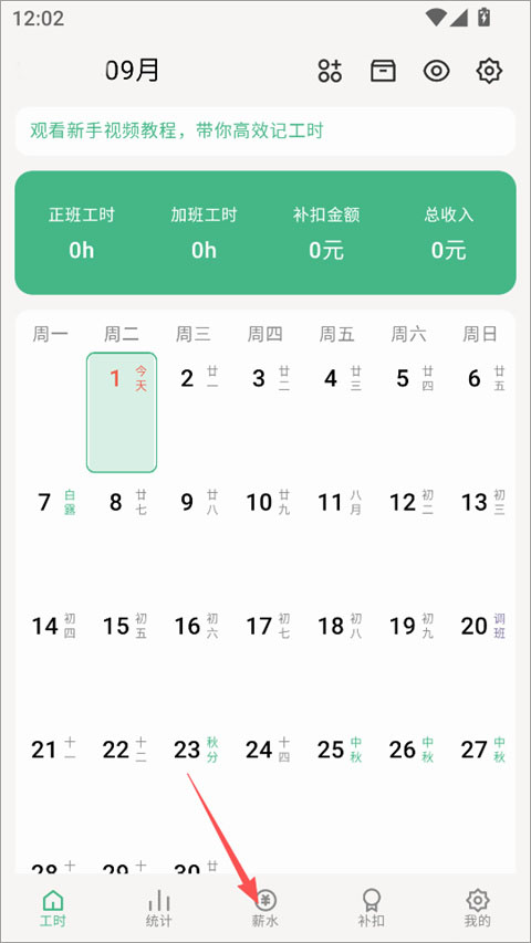 极简记工时
