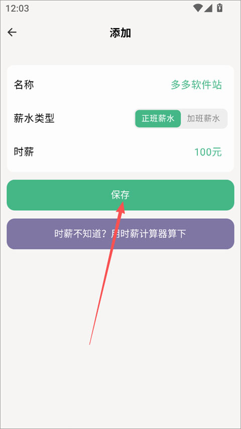 极简记工时