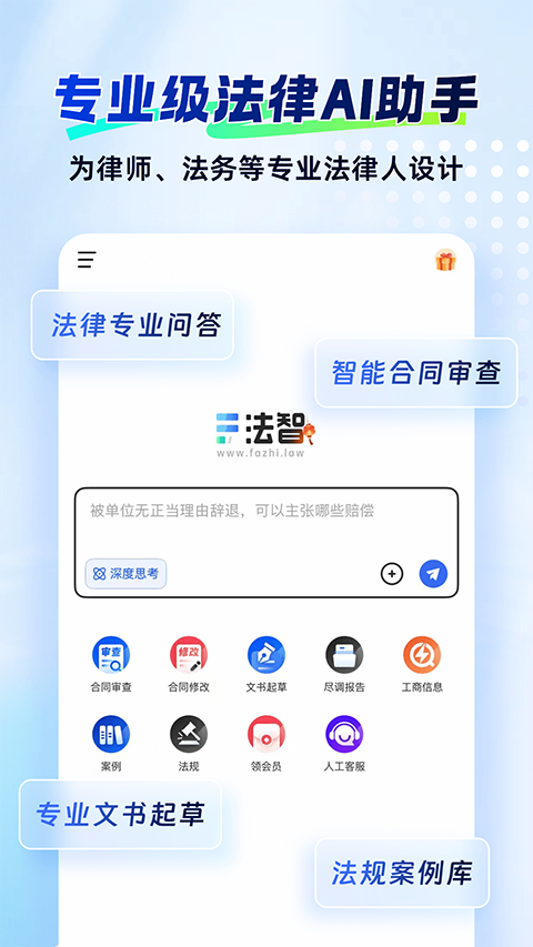 法智截图1