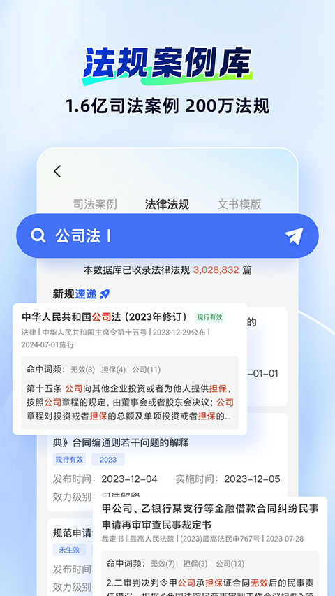 法智截图2