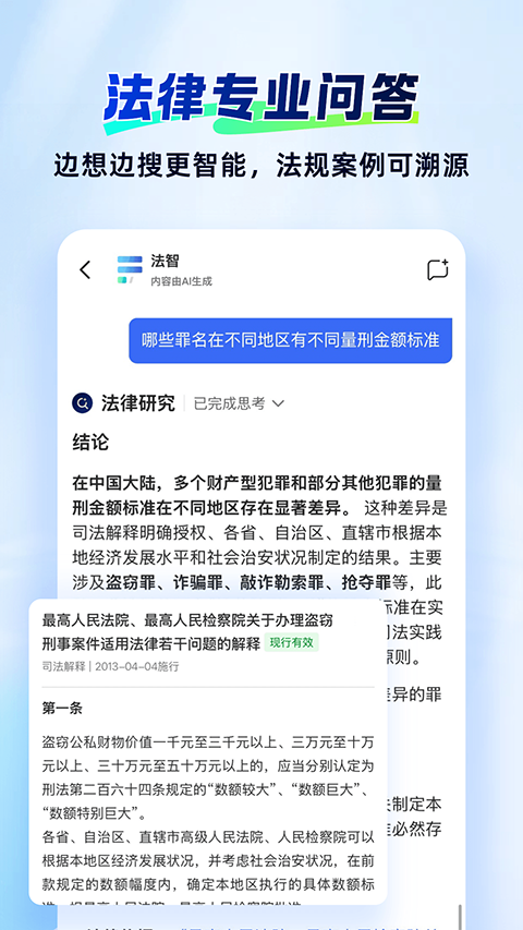 法智截图3