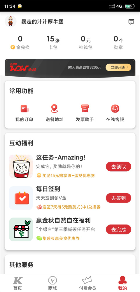 肯德基宅急送