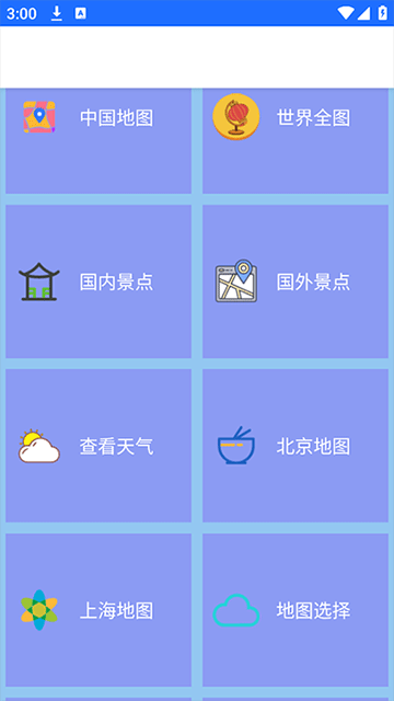 北斗卫星地图截图1