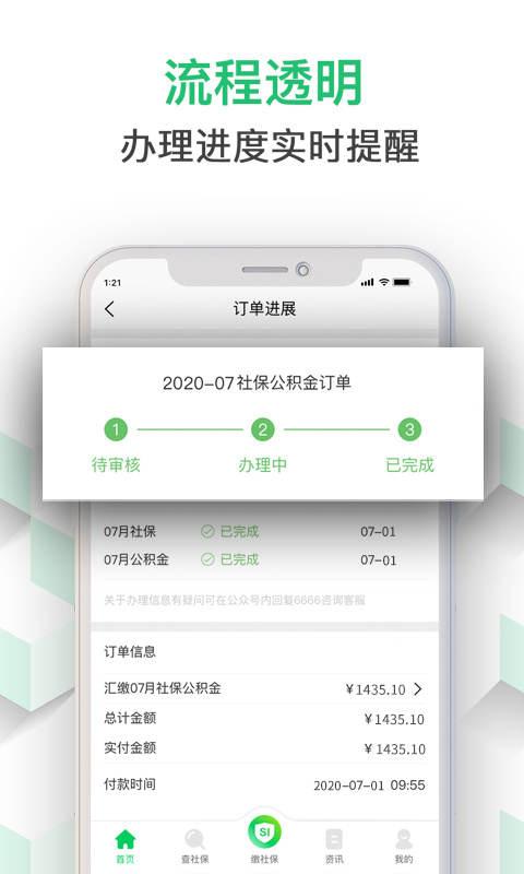 蚂蚁社保截图1