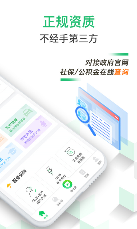 蚂蚁社保截图3