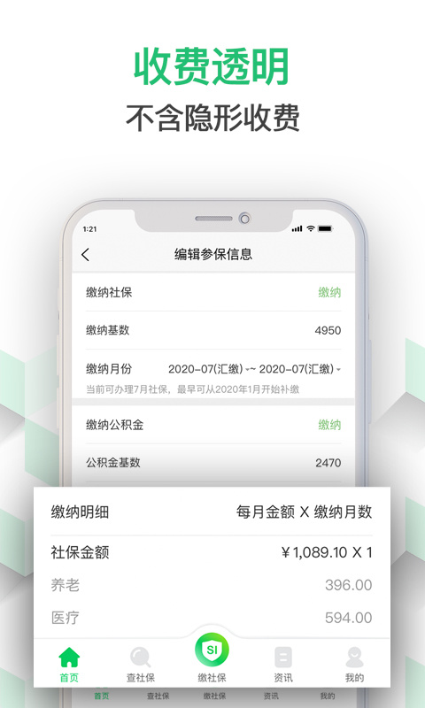 蚂蚁社保截图2