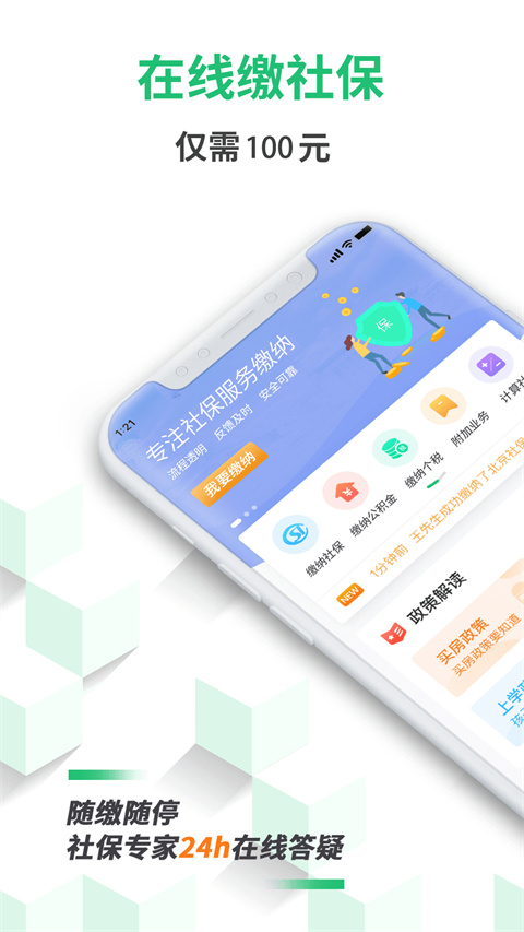 蚂蚁社保截图4