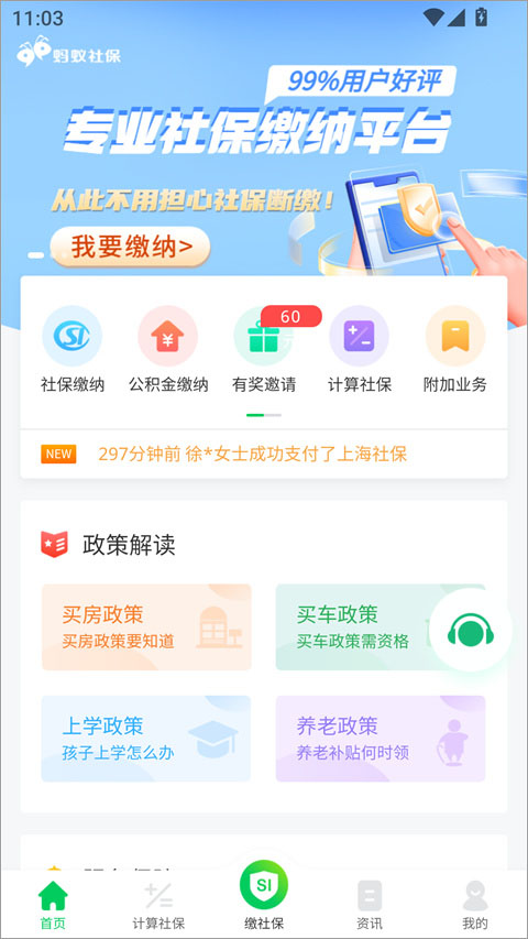 蚂蚁社保