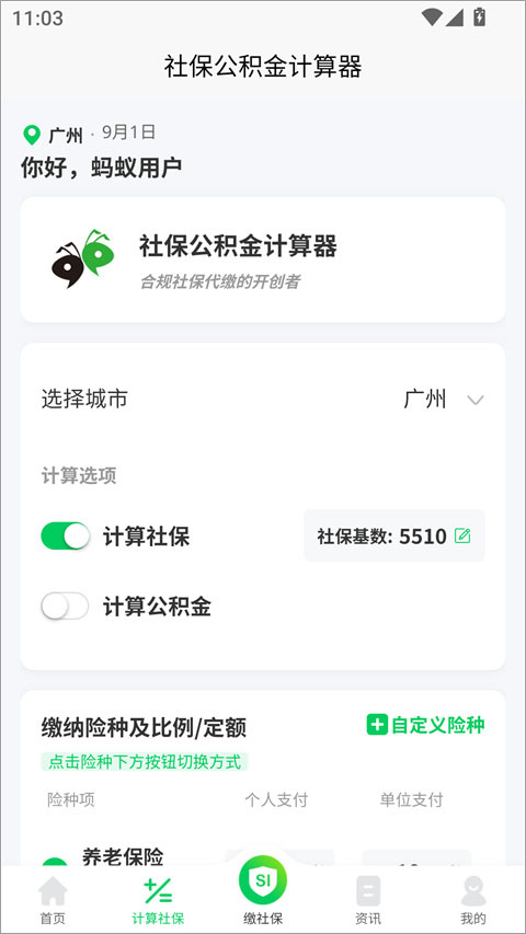 蚂蚁社保