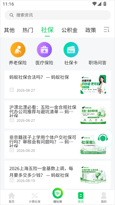 蚂蚁社保