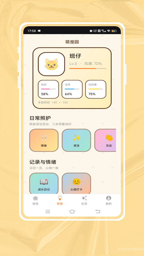 班级宠物积分截图1