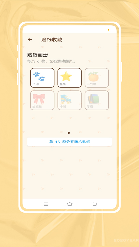 班级宠物积分截图2