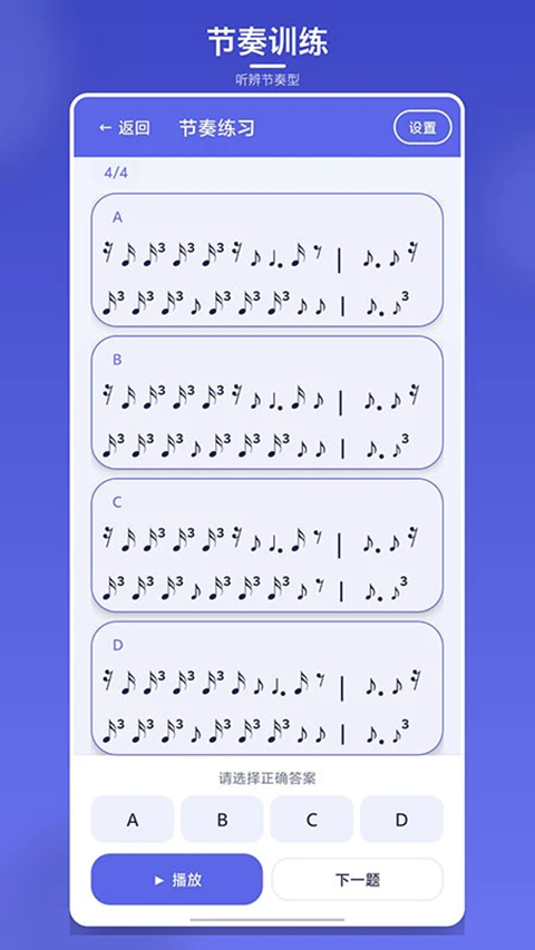 视唱练耳大师截图1