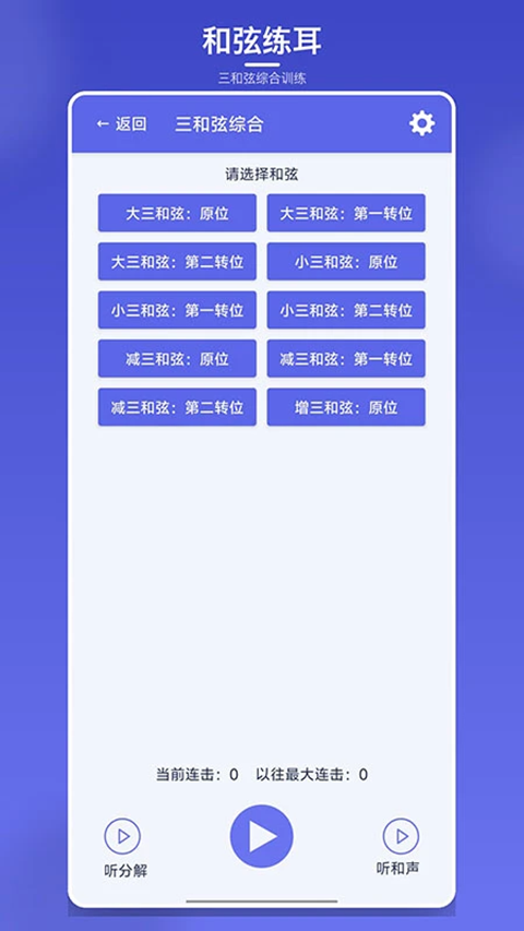 视唱练耳大师截图2