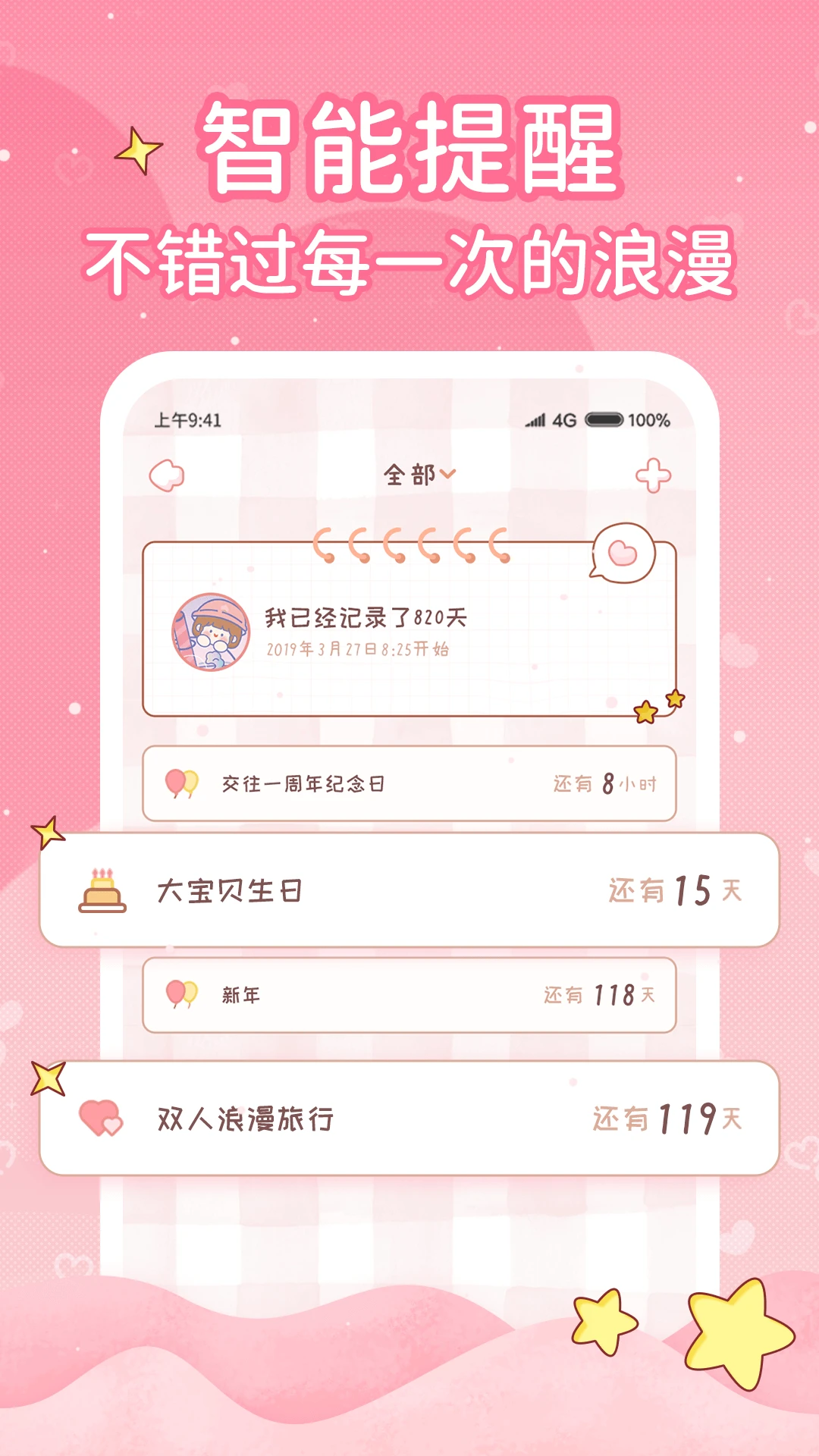 恋爱日记截图3