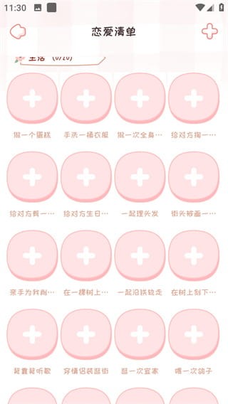 恋爱日记